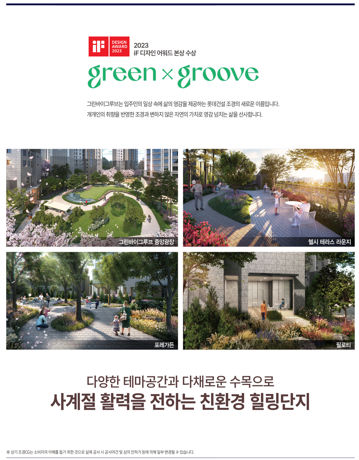 풍무역_롯데캐슬_시그니처_모델하우스_조경.jpg