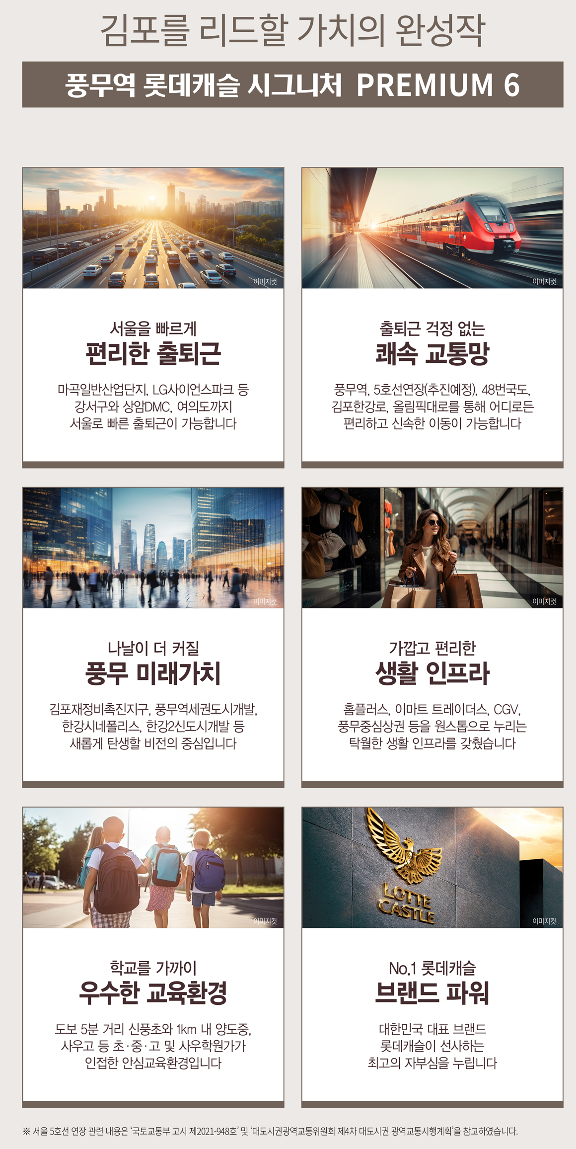 풍무역_롯데캐슬_시그니처_모델하우스_프리미엄.jpg