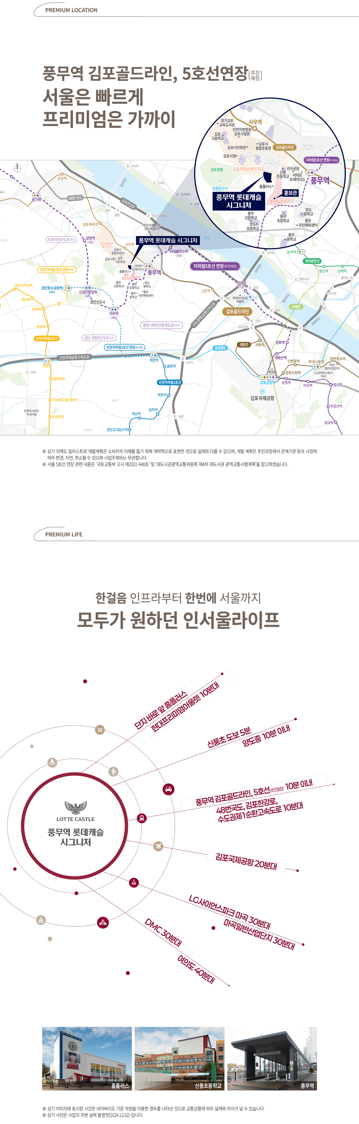 풍무역_롯데캐슬_시그니처_모델하우스_입지.jpg